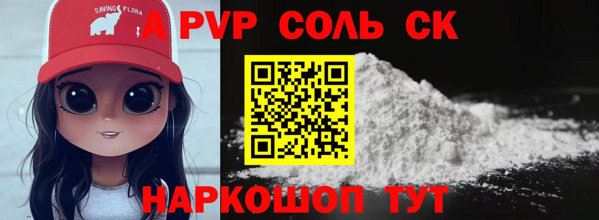 где можно купить наркотик  А ПВП Соль  Alpha-PVP  Вход с VPN  Сокол  Alpha PVP Соль 