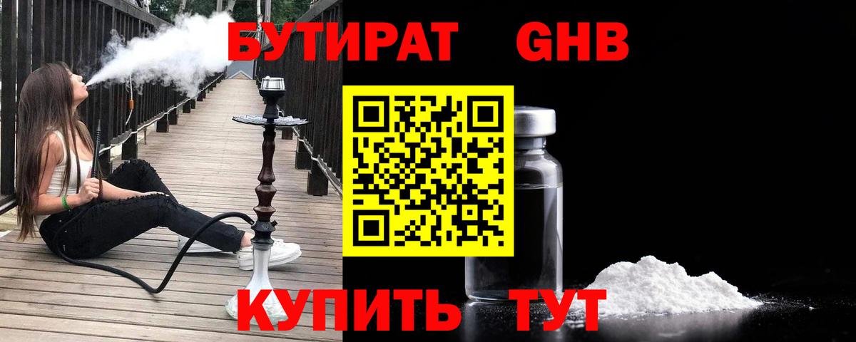 Сокол  БУТИРАТ бутандиол  Вход с VPN 
