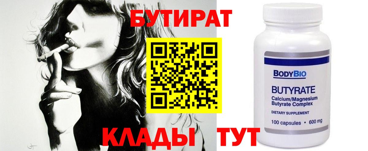 БУТИРАТ оксана Сокол
