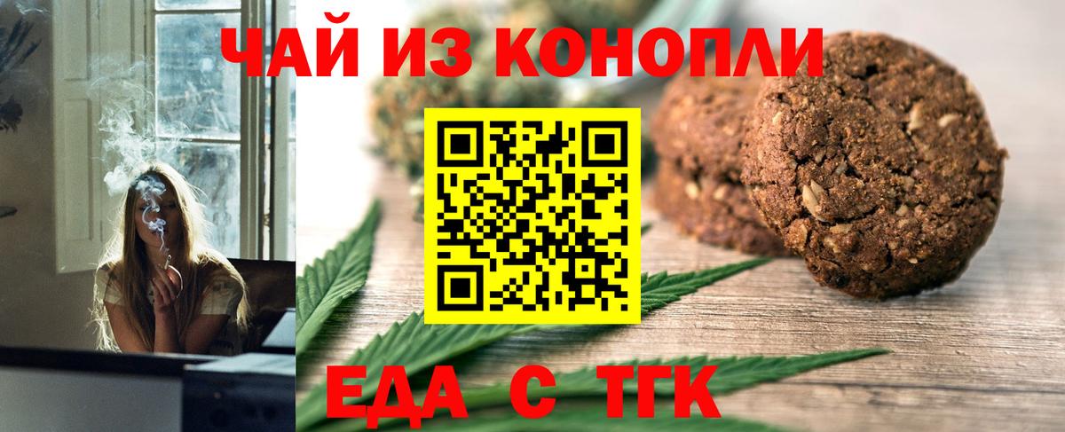 Печенье с ТГК конопля Сокол