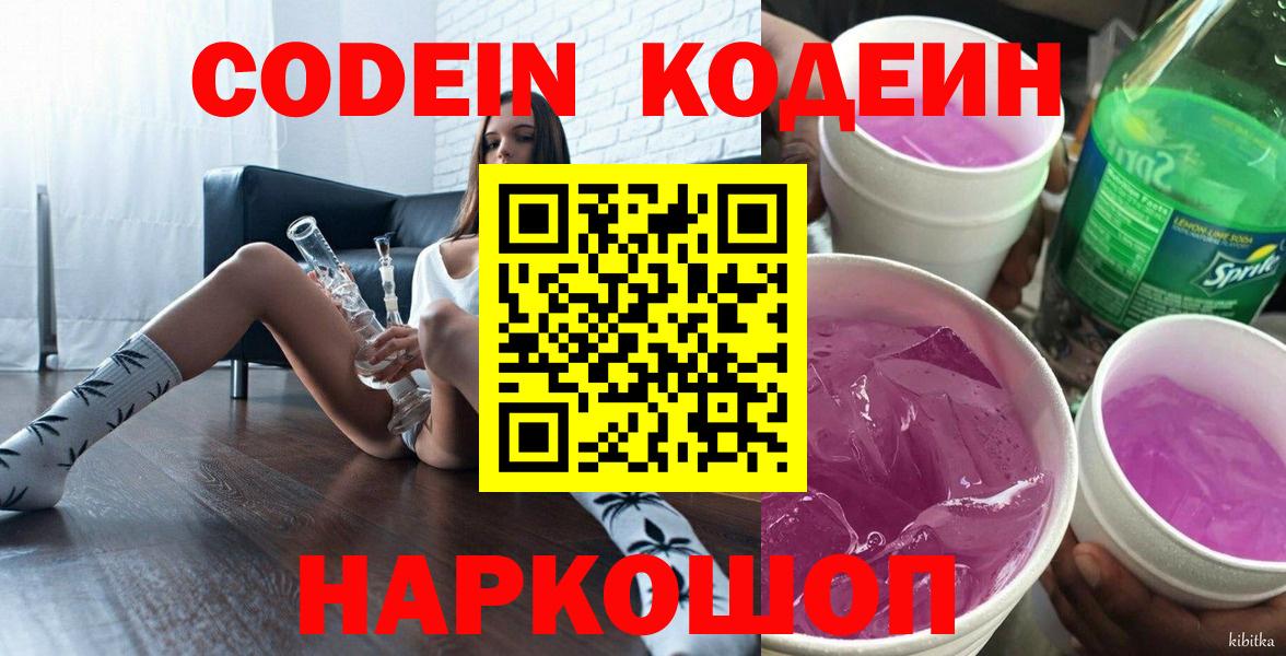 Кодеиновый сироп Lean Purple Drank Сокол