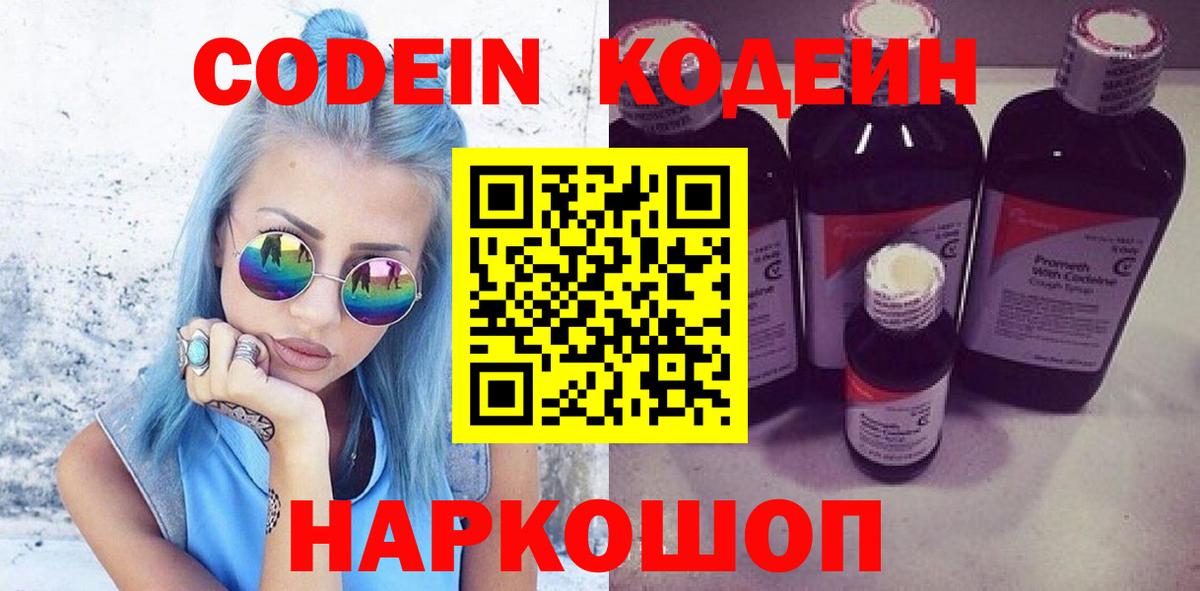Кодеиновый сироп Lean напиток Lean (лин)  Кодеин напиток Lean (лин)  Вход с VPN  Сокол 
